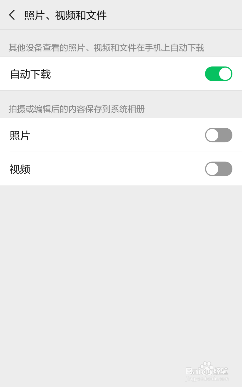 如何设置微信字体大小和设置照片、视频自动下载