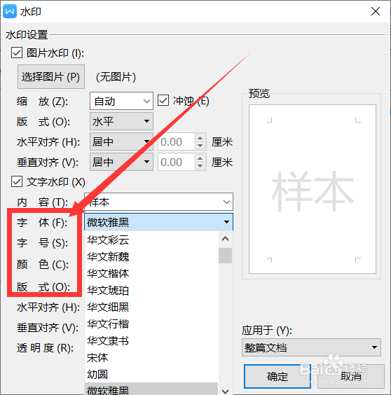 wps如何添加不同的水印