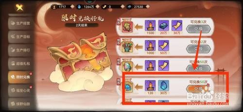 最强祖师如何兑换限时兑换奖励