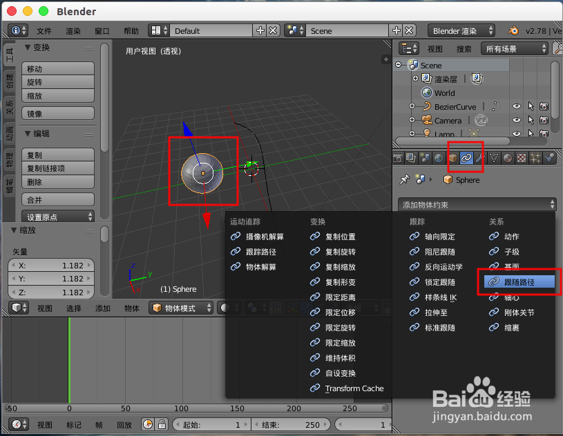 blender路径动画制作