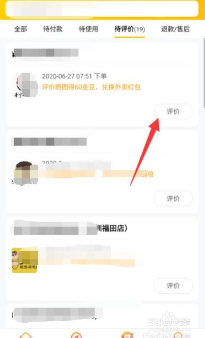 美团金豆如何获得并使用