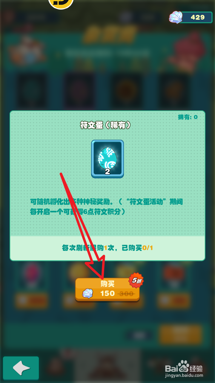 狩猎吧！原始人里的符文蛋（稀有）怎么购买