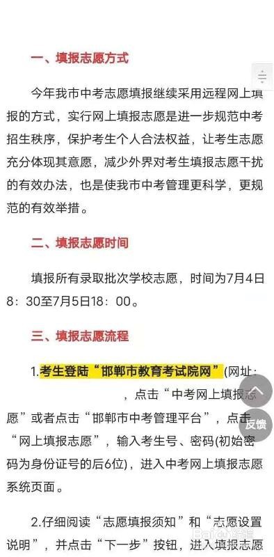 邯郸市中考志愿怎么填