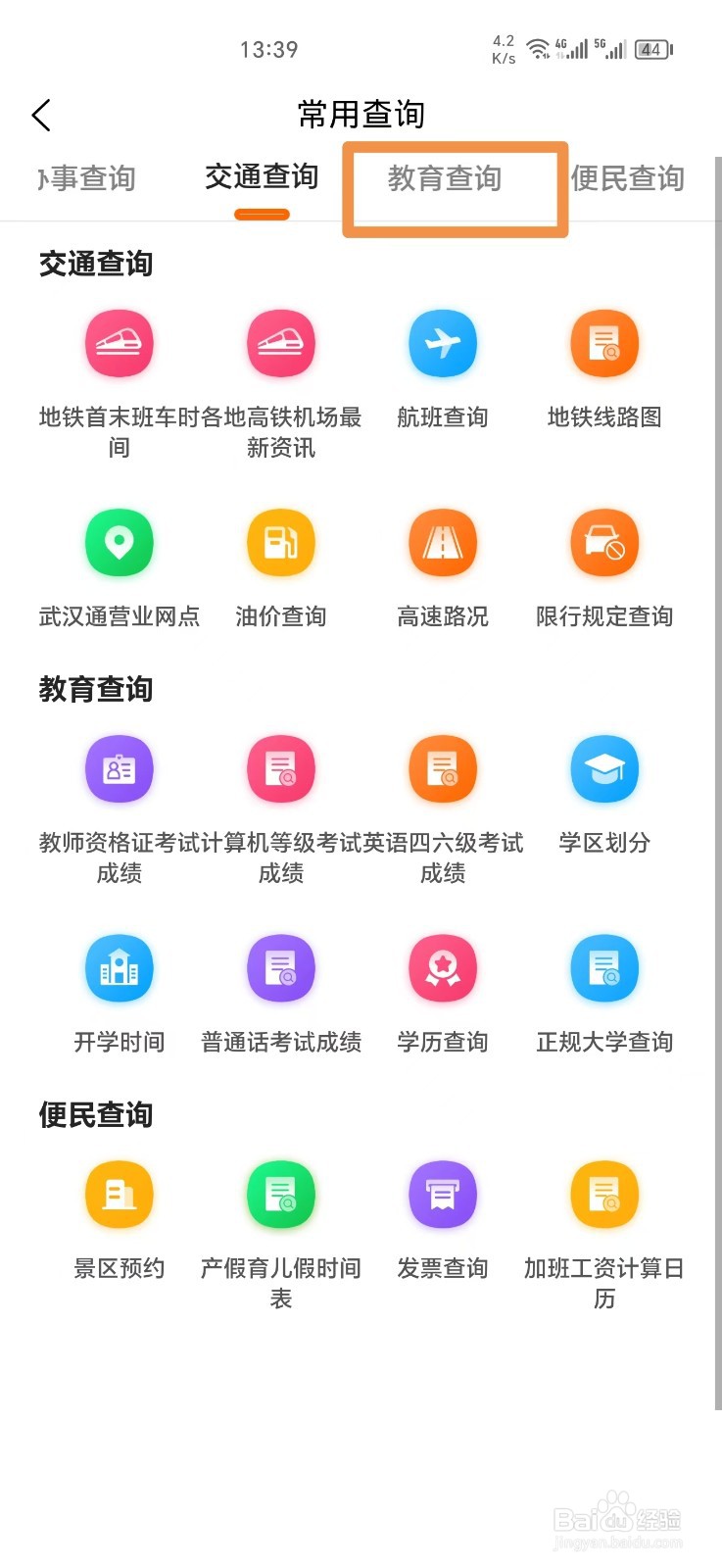 《本地宝》怎么查询正规大学