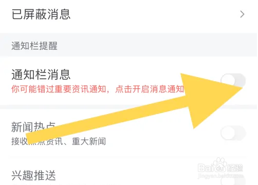 百度APP怎么开启通知栏消息提醒