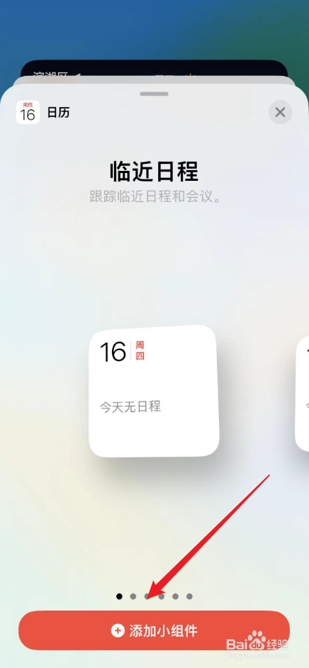 苹果锁屏界面小组件怎么设置