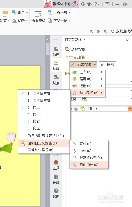 PPT青蛙从一片荷叶跳到另一片荷叶