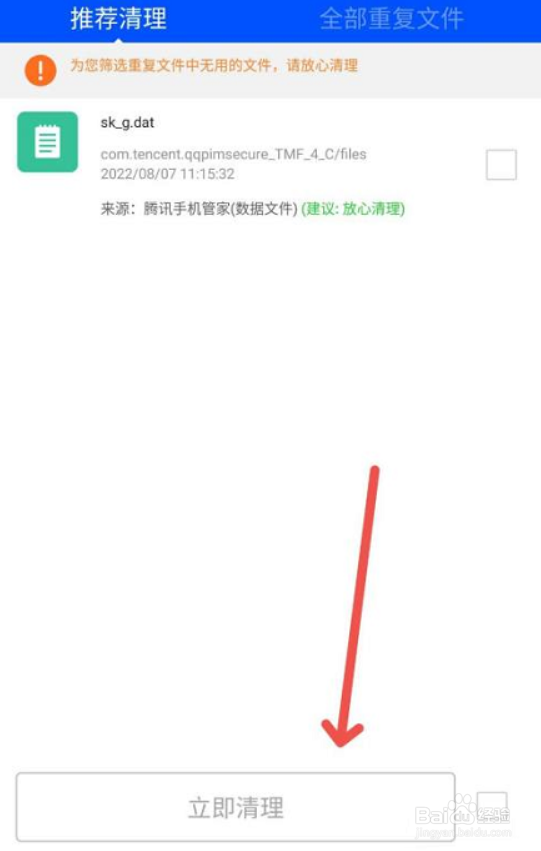 鲁大师怎么进行重复文件清理
