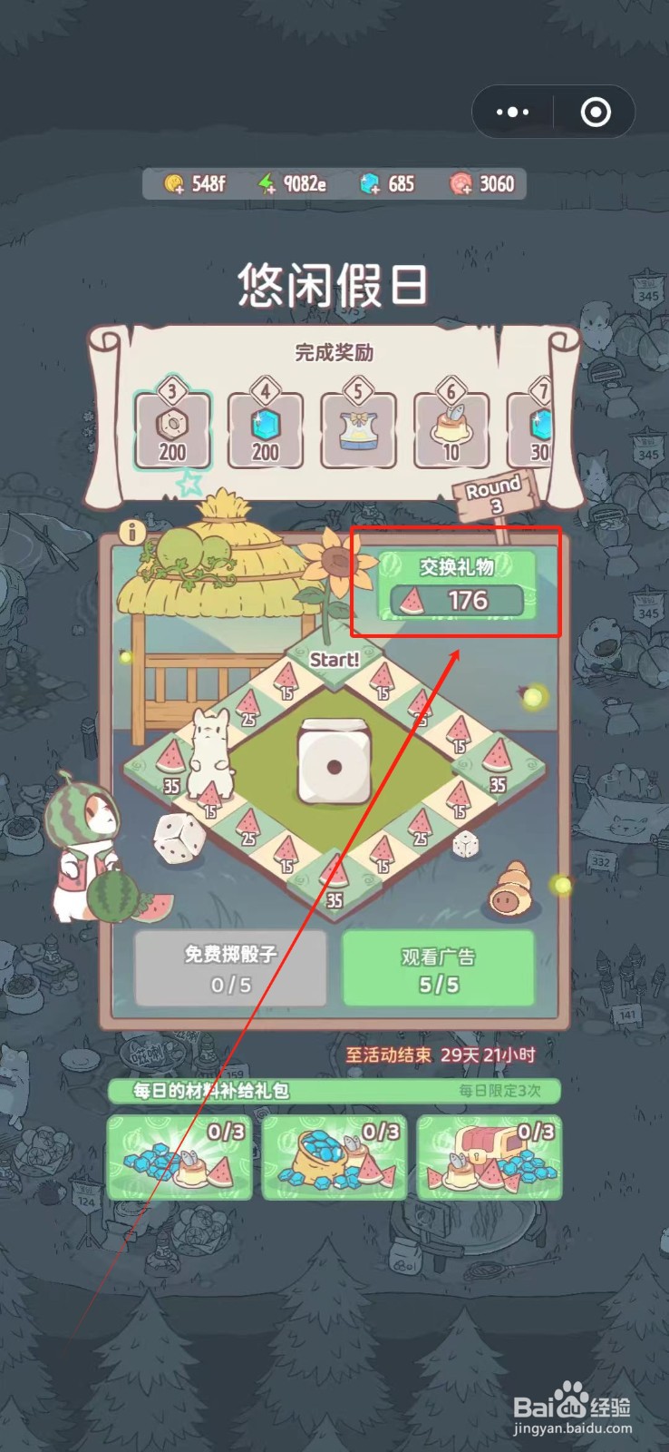 猫咪和汤怎么在悠闲假日活动中兑换钻石