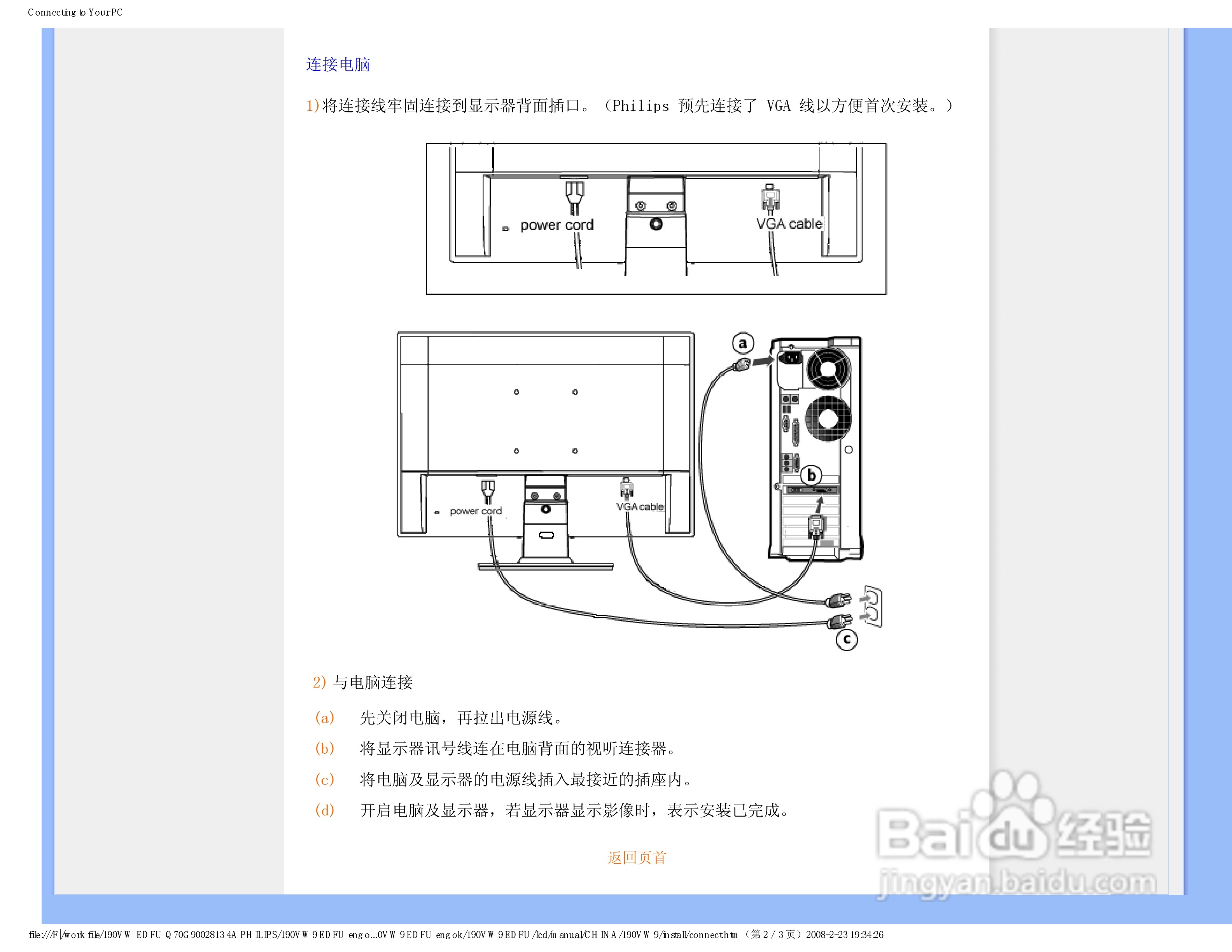 PHILIPS LCD显示器190VW9说明书:[4]