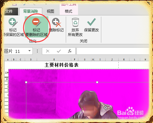 excel怎么删除插入的图片的背景