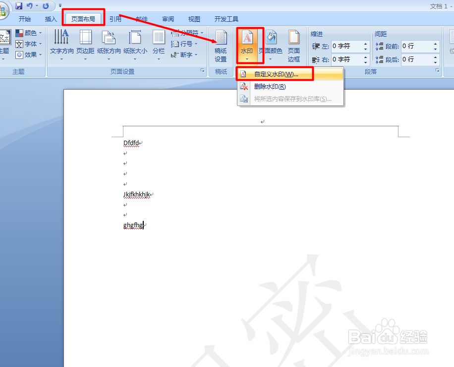 去除Word2007文档水印三种方法