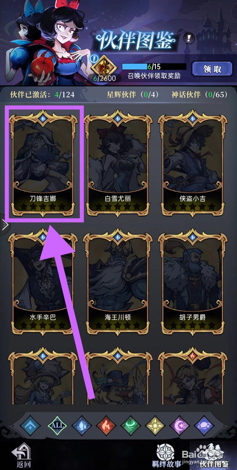 魔镜物语怎么查看刀锋吉娜的水系