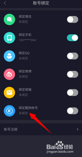 5sing原创音乐如何绑定酷狗音乐