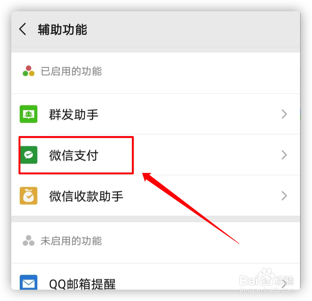 如何关闭微信支付通知消息?