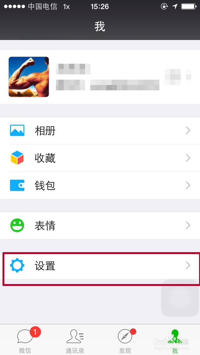 微信怎么更改聊天背景