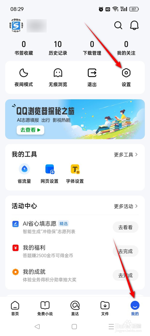 QQ浏览器资讯兴趣标签如何管理