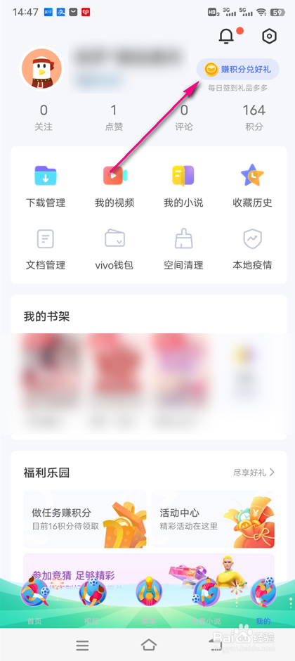 怎么查看vivo浏览器签到排行榜