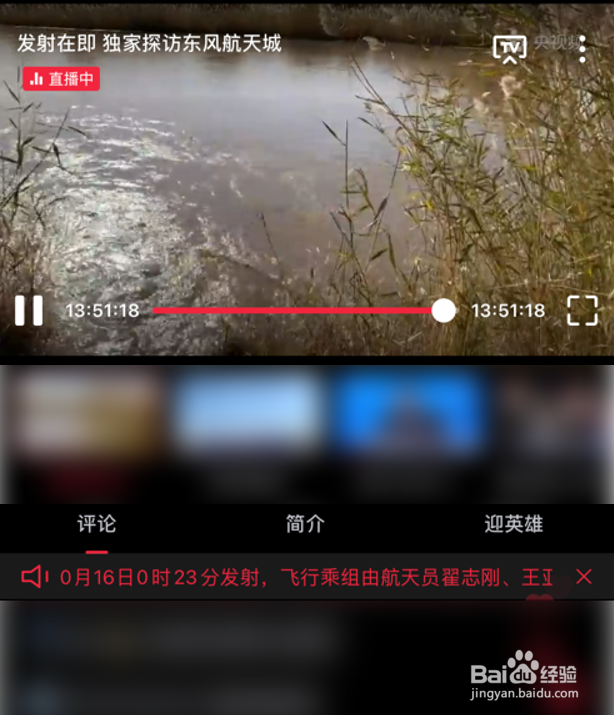 手机怎么看神舟十三号发射直播画面