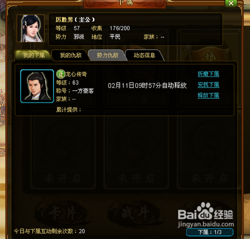 武侠全明星至尊版怎么抓下属