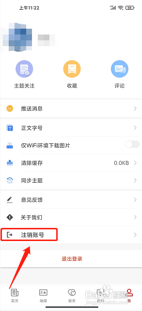 和田市好地方app怎么注销账号