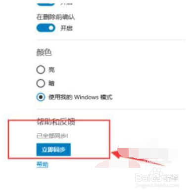 电脑便签怎么跨设备同步