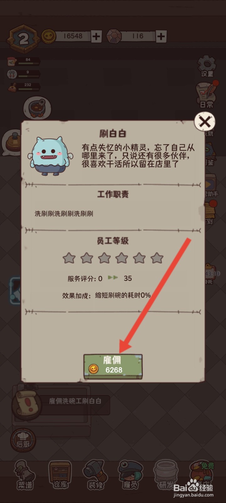 怪可爱的店如何雇佣刷白白员工