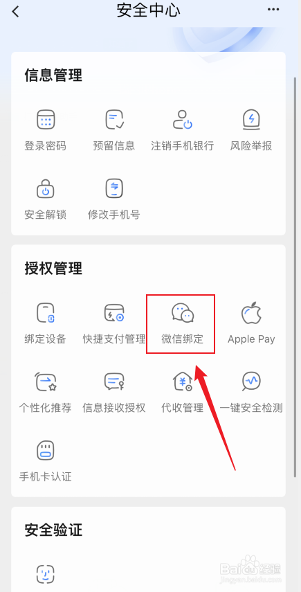 建设银行app怎么微信登录