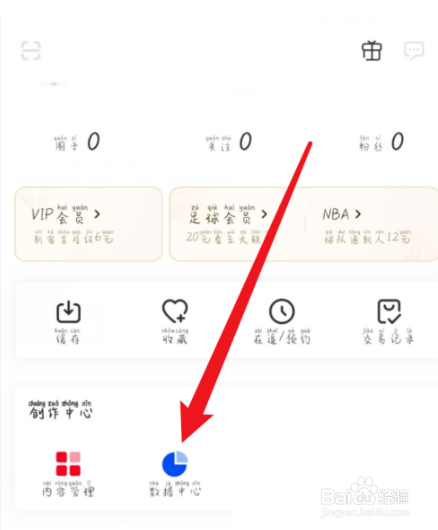 咪咕视频怎么进入数据中心