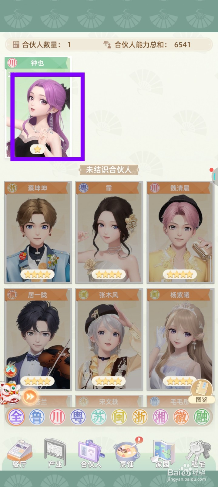 我要当店长中合伙人怎么升级