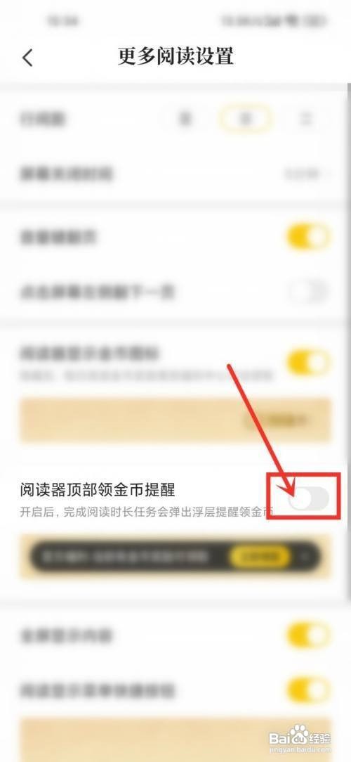 熊猫免费小说怎么关闭金币提醒
