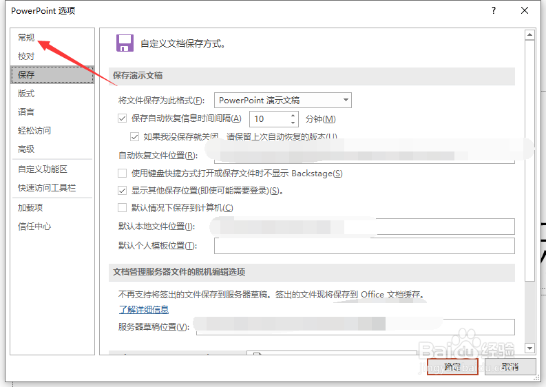 ppt2016怎么开启选择时显示浮动工具栏