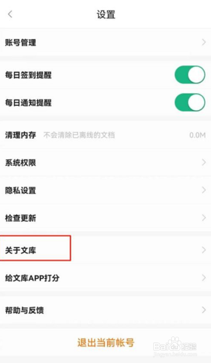百度文库怎么查看版本号