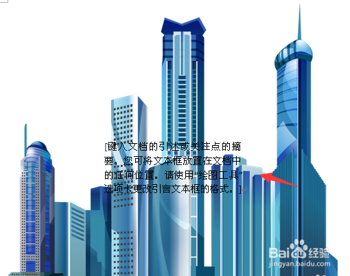 word中怎么插入一个透明文本框
