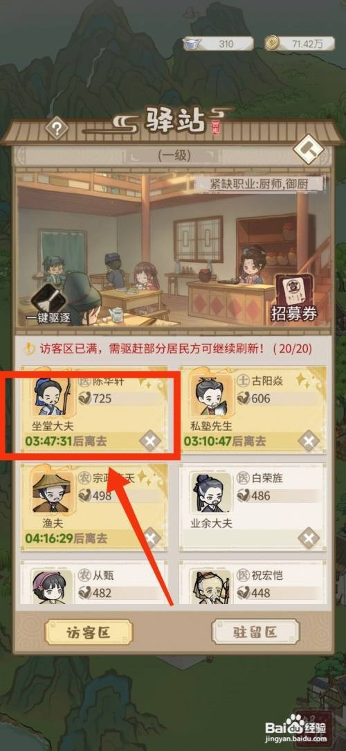 解忧小村落如何才能招募坐堂大夫