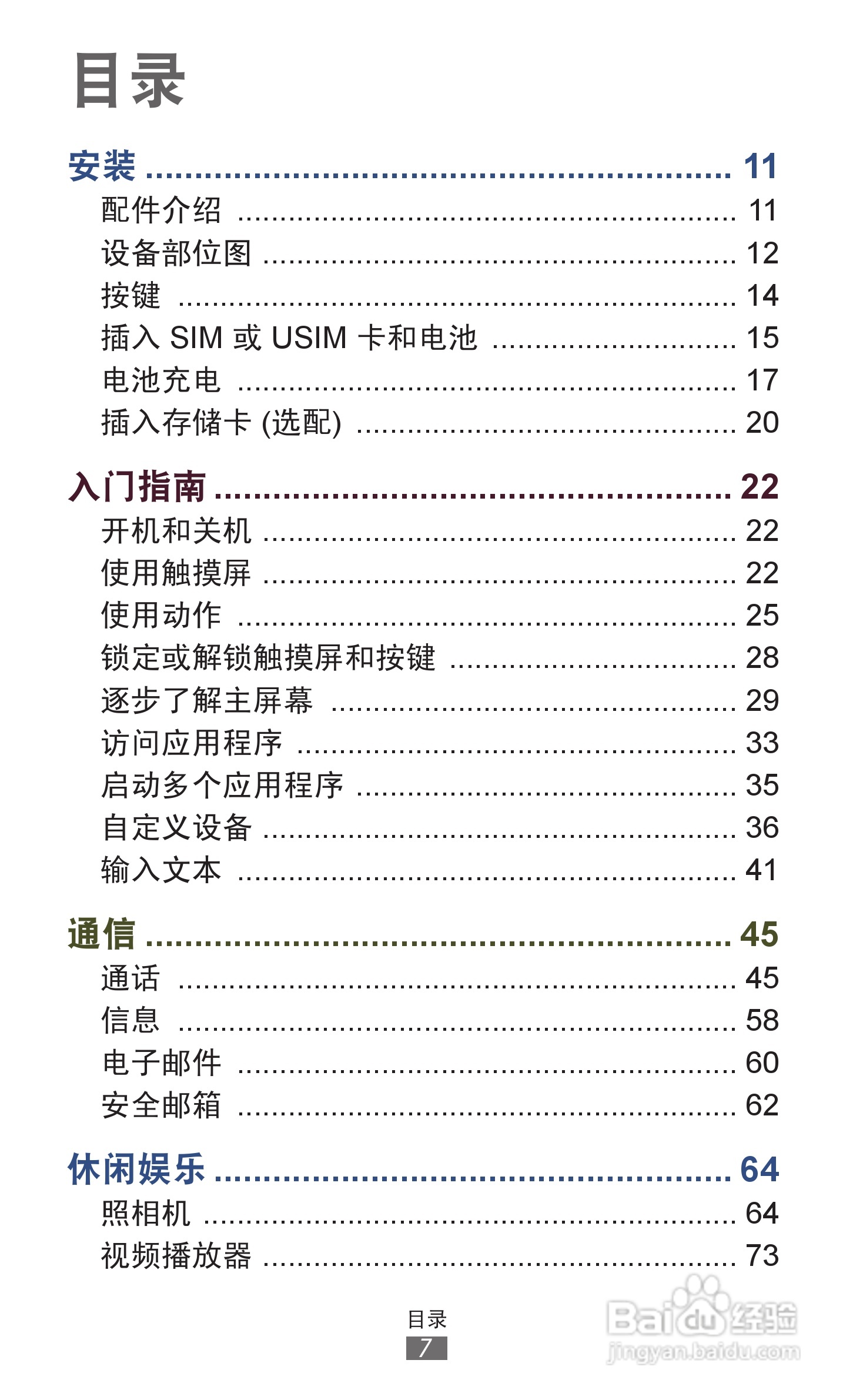 三星 GT-I9308手机说明书:[1]