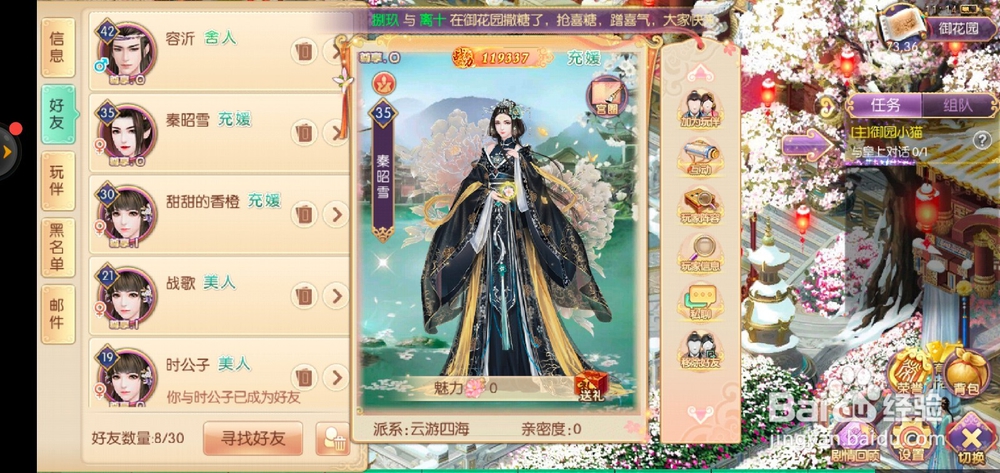 宫廷计手游如何移除好友