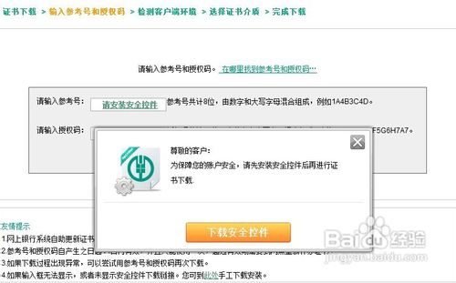 中国农业银行个人网上银行安装步骤