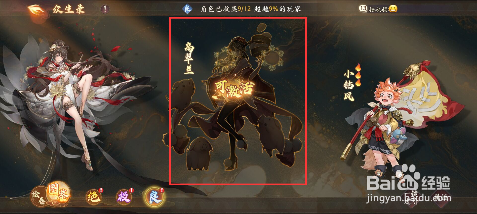 西游笔绘西行如何激活高翠兰