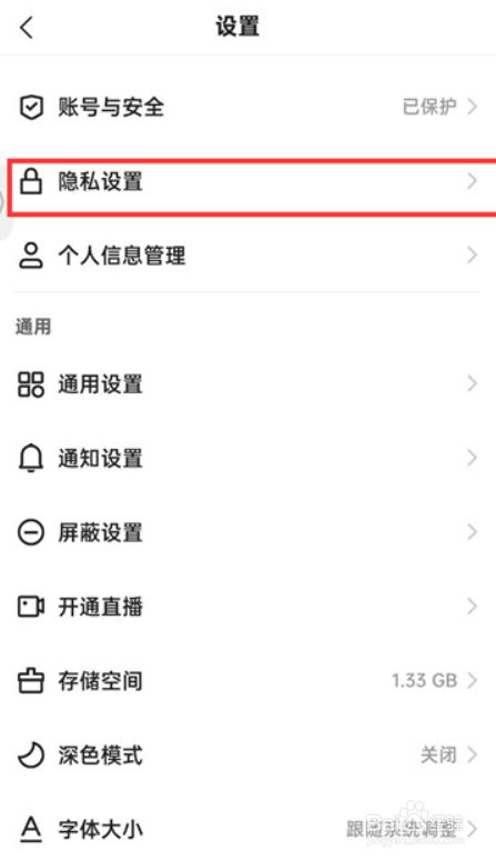 快手极速版怎么设置开启浏览记录？
