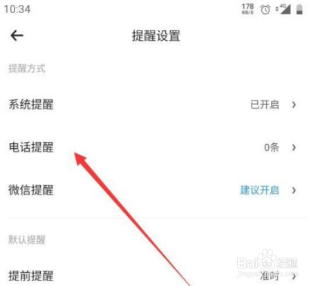 时光序怎么设置提醒