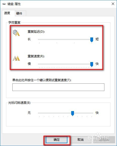 win10键盘反应迟钝、慢 如何调节灵敏度