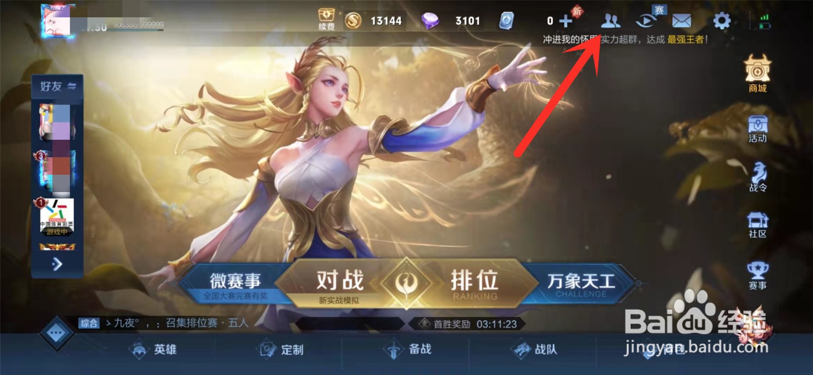 王者荣耀友情积分怎么使用