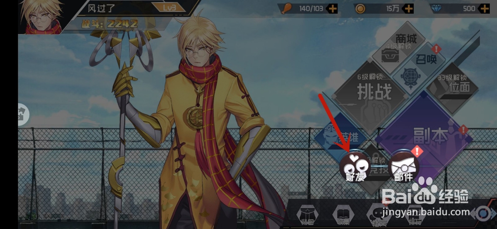 前进吧悟空手游怎么添加好友