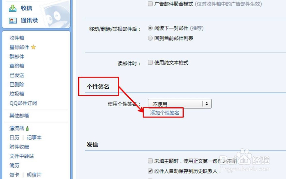 QQ邮箱怎么设置电子名片（个性签名）