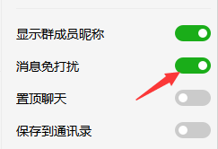 微信群怎么设置消息免打扰