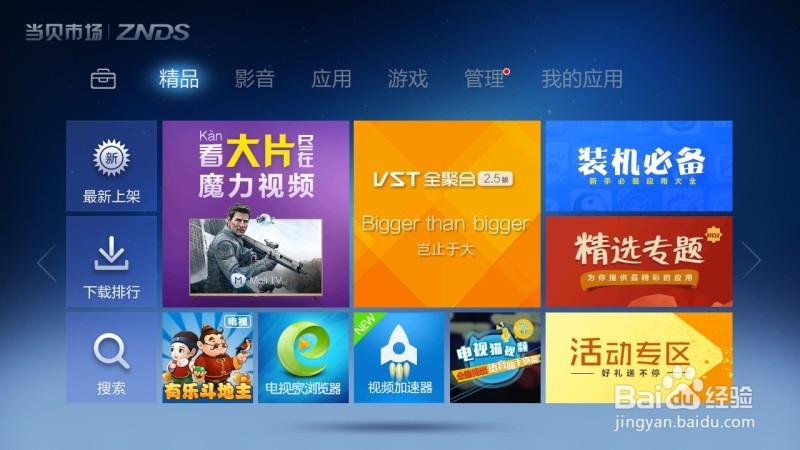 荣耀盒子怎么安装第三方应用—图文教程