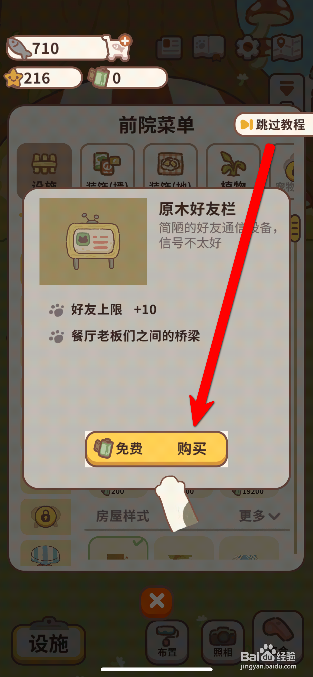 动物餐厅怎么免费购买原木好友栏