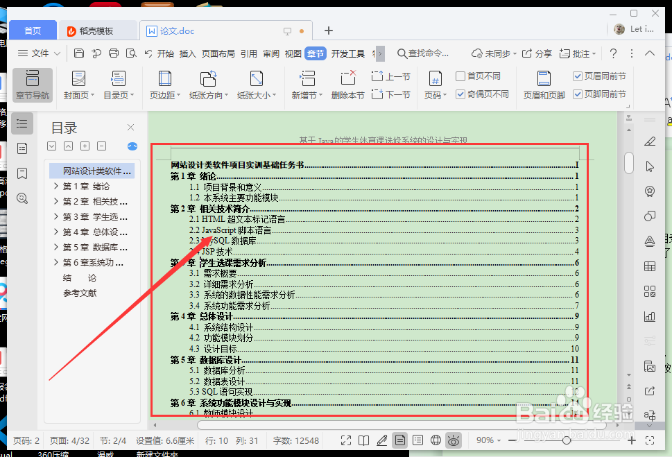wps生成目录竟然可以这么操作,赶快来Get