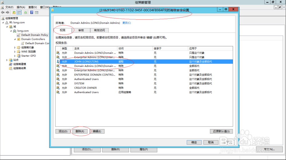 Windows删除内置的AD域组策略对象委派特殊权限